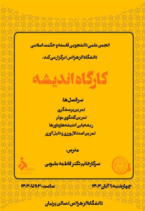 نشست علمی: باشگاه اندیشه